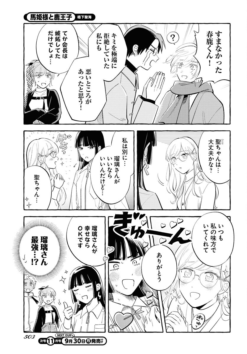 UMA HIME-SAMA TO SHIKA OUJI Chapter 37 page 13 - nihonkuni.com