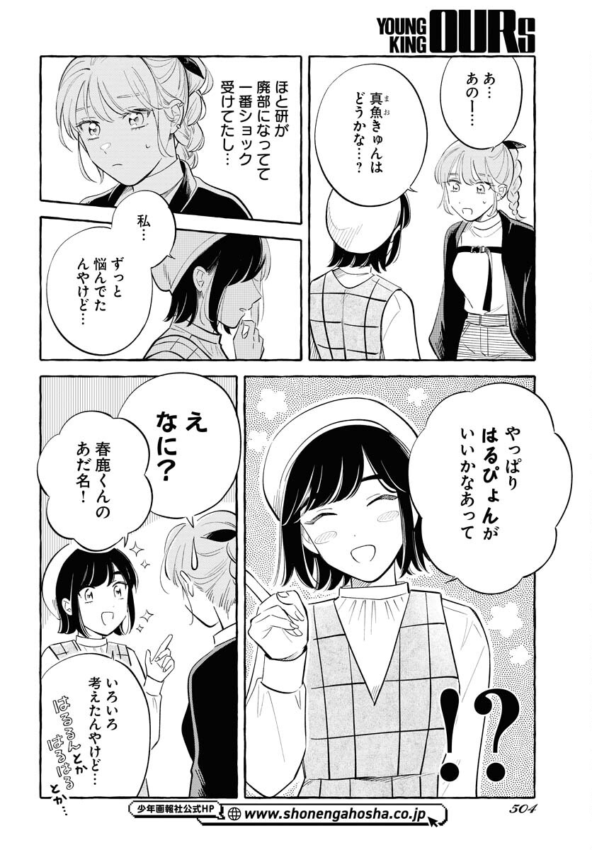 UMA HIME-SAMA TO SHIKA OUJI Chapter 37 page 14 - nihonkuni.com