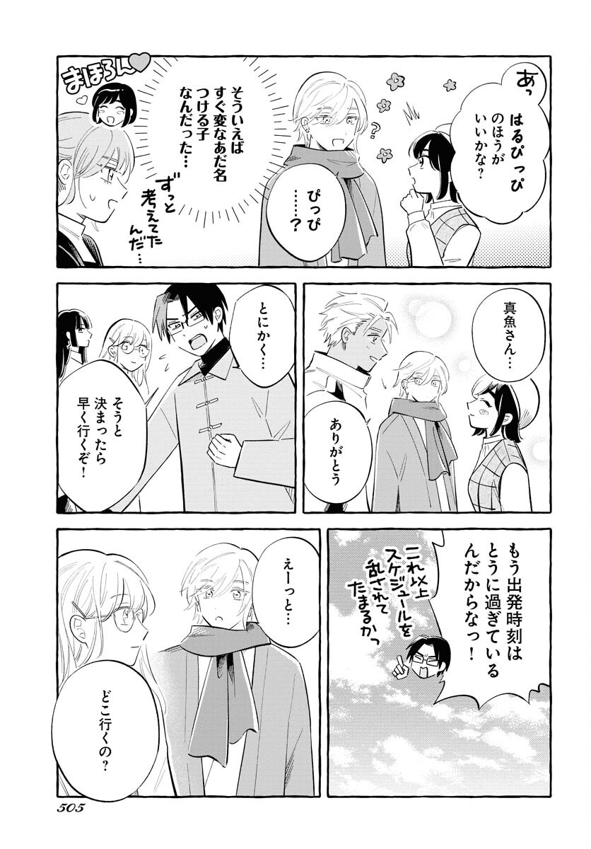 UMA HIME-SAMA TO SHIKA OUJI Chapter 37 page 15 - nihonkuni.com