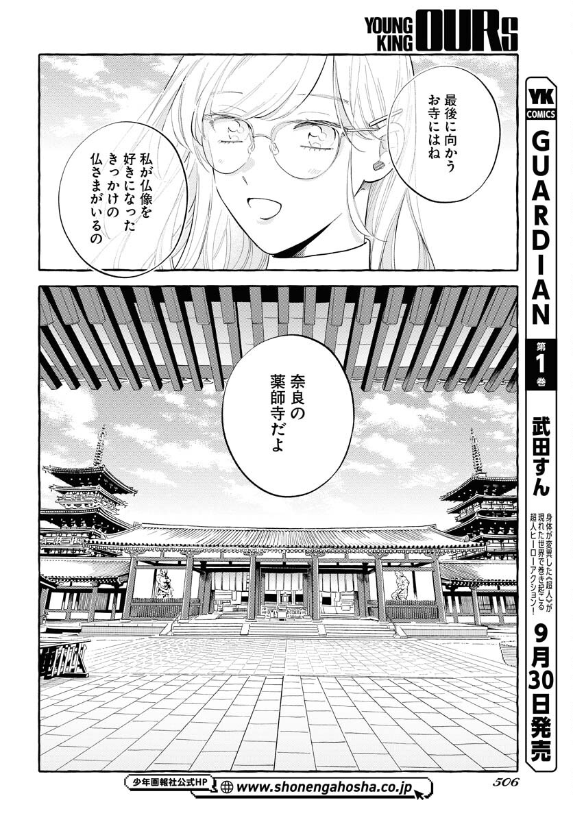 UMA HIME-SAMA TO SHIKA OUJI Chapter 37 page 16 - nihonkuni.com