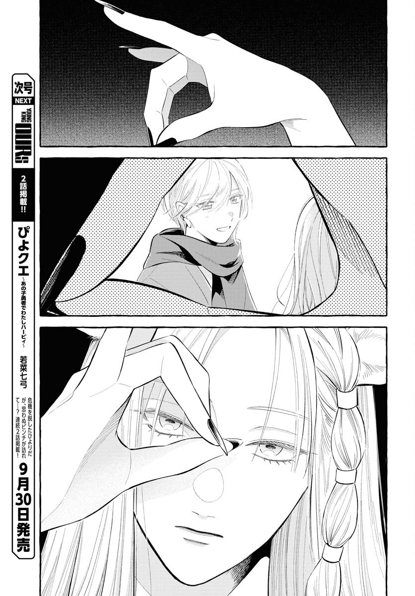 UMA HIME-SAMA TO SHIKA OUJI Chapter 37 page 17 - nihonkuni.com
