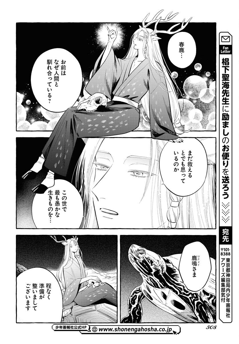 UMA HIME-SAMA TO SHIKA OUJI Chapter 37 page 18 - nihonkuni.com