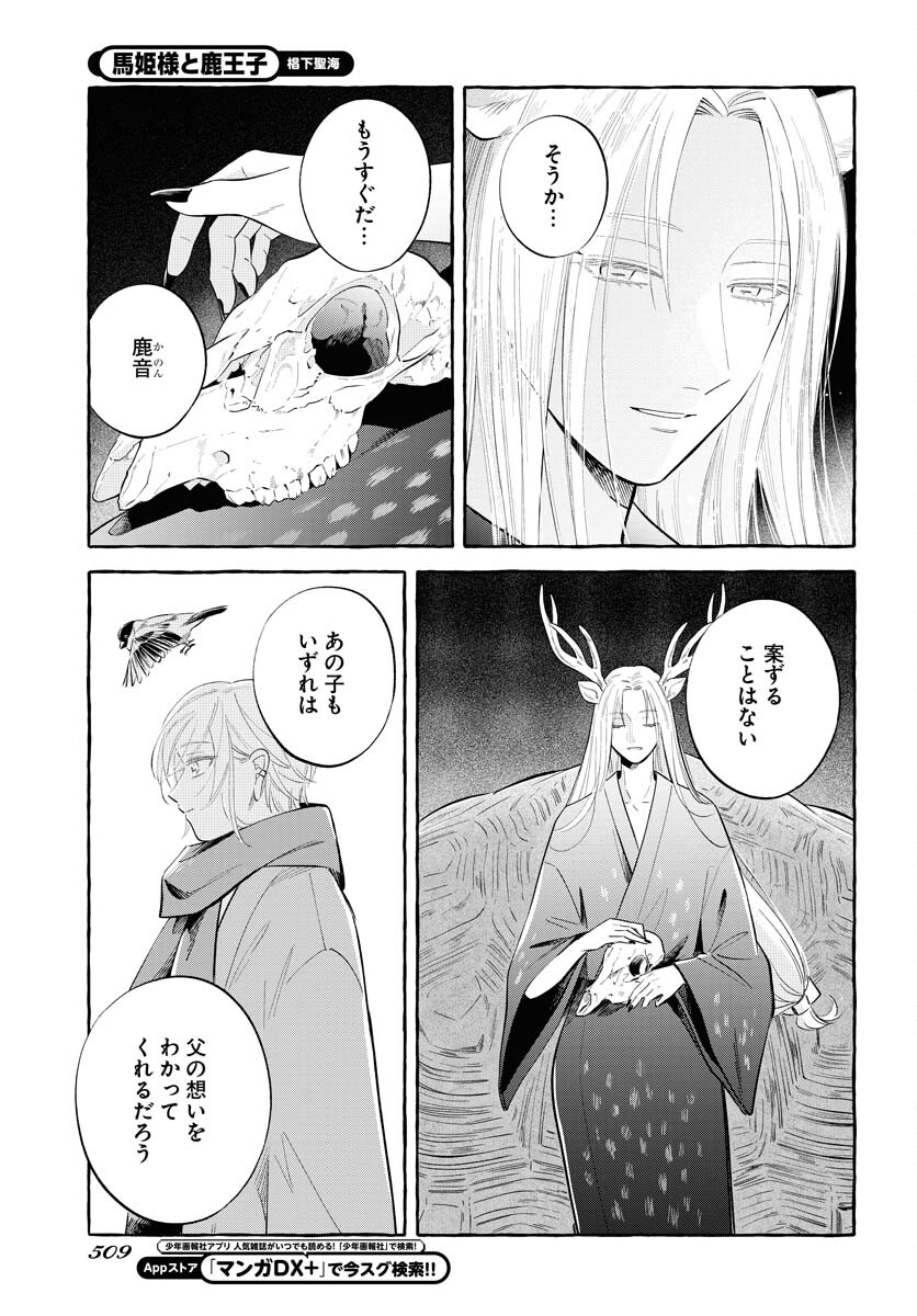UMA HIME-SAMA TO SHIKA OUJI Chapter 37 page 19 - nihonkuni.com