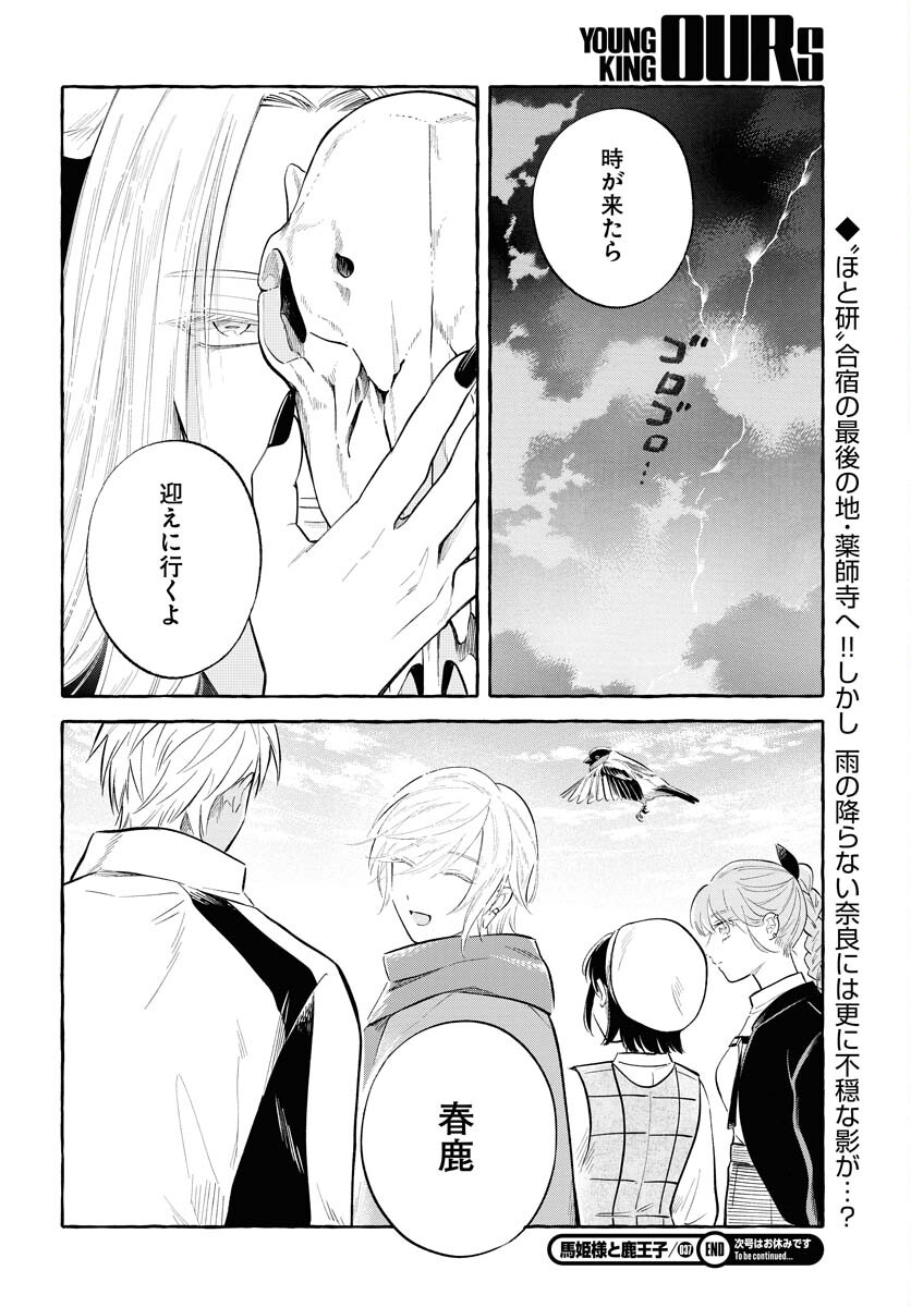UMA HIME-SAMA TO SHIKA OUJI Chapter 37 page 22 - nihonkuni.com