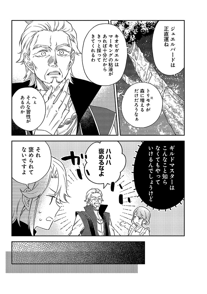 MUJIKAKU NA TENSAI SHOUJO WA KIZUKANAI Chapter 9.1 - Page 11