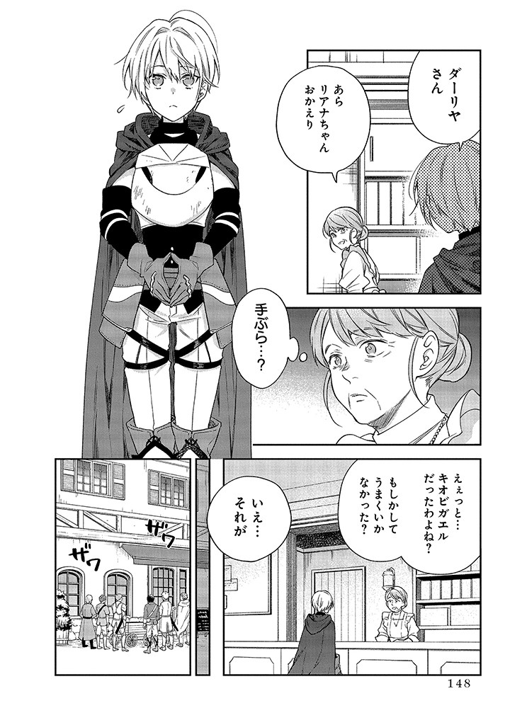 MUJIKAKU NA TENSAI SHOUJO WA KIZUKANAI Chapter 9.1 - Page 12