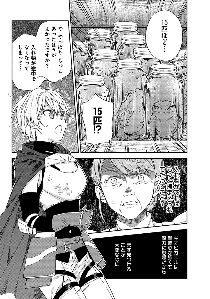 MUJIKAKU NA TENSAI SHOUJO WA KIZUKANAI Chapter 9.1 - Page 13