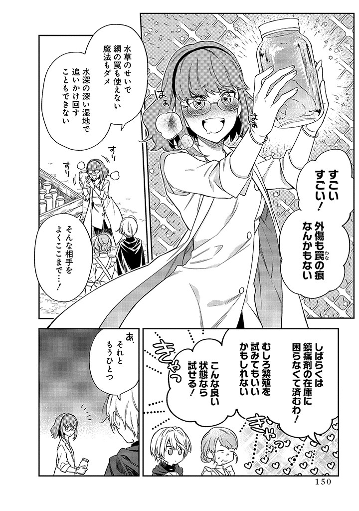 MUJIKAKU NA TENSAI SHOUJO WA KIZUKANAI Chapter 9.1 - Page 14