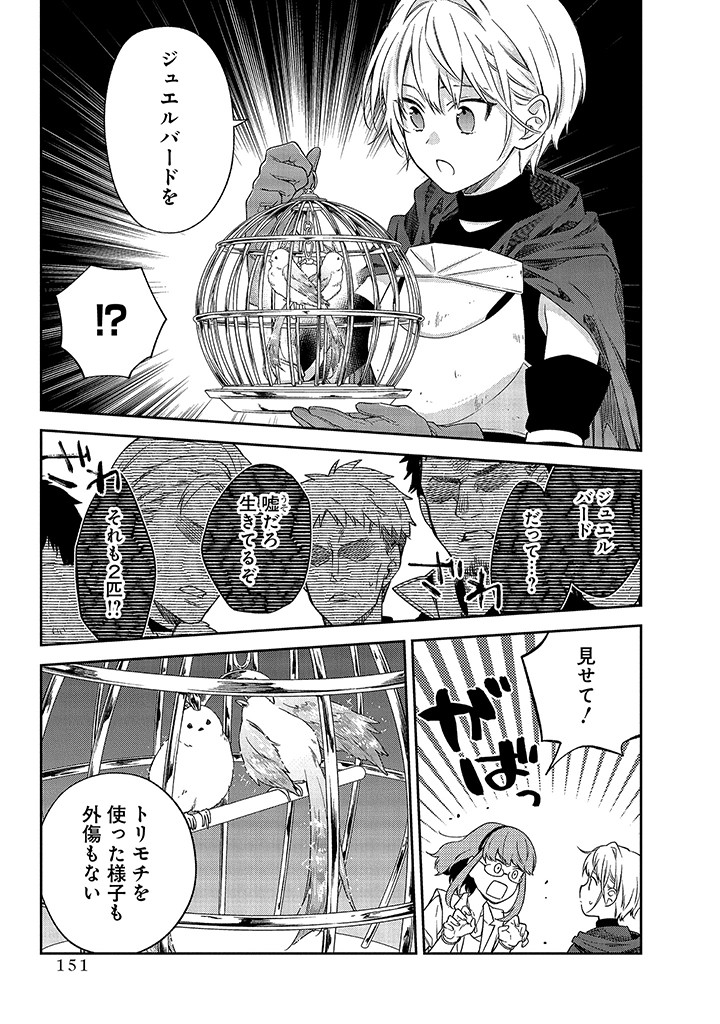 MUJIKAKU NA TENSAI SHOUJO WA KIZUKANAI Chapter 9.1 - Page 15