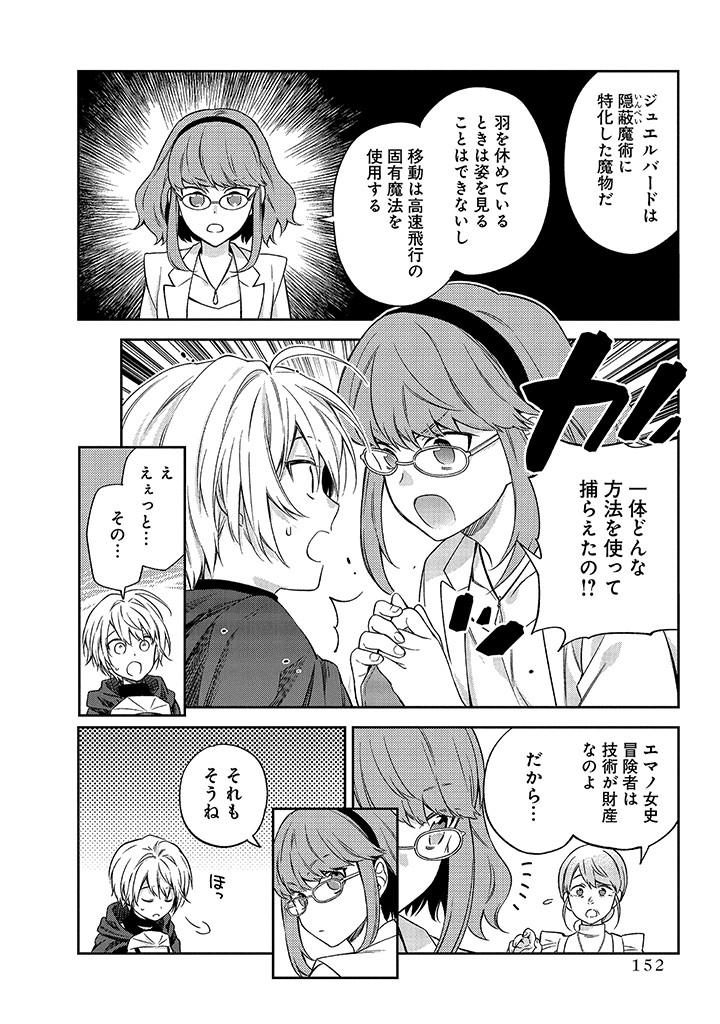 MUJIKAKU NA TENSAI SHOUJO WA KIZUKANAI Chapter 9.1 - Page 16