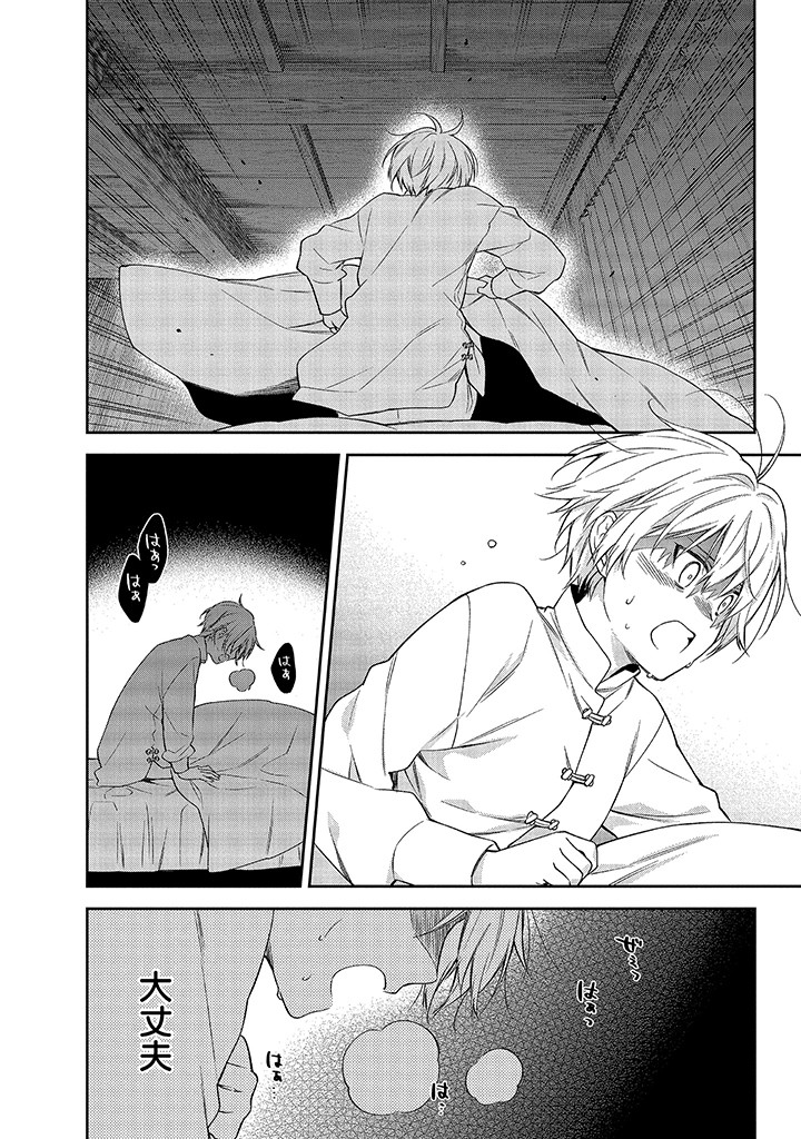 MUJIKAKU NA TENSAI SHOUJO WA KIZUKANAI Chapter 9.1 - Page 6