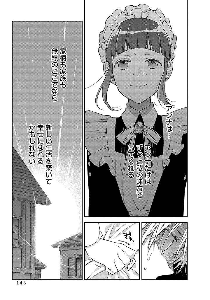 MUJIKAKU NA TENSAI SHOUJO WA KIZUKANAI Chapter 9.1 - Page 7