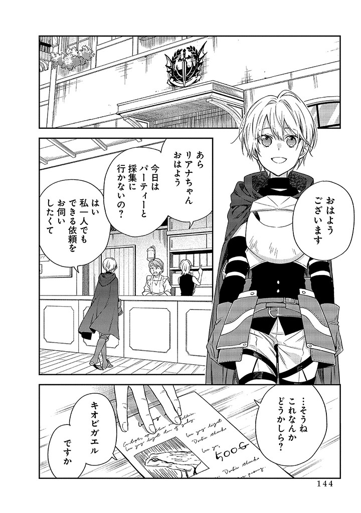 MUJIKAKU NA TENSAI SHOUJO WA KIZUKANAI Chapter 9.1 - Page 8