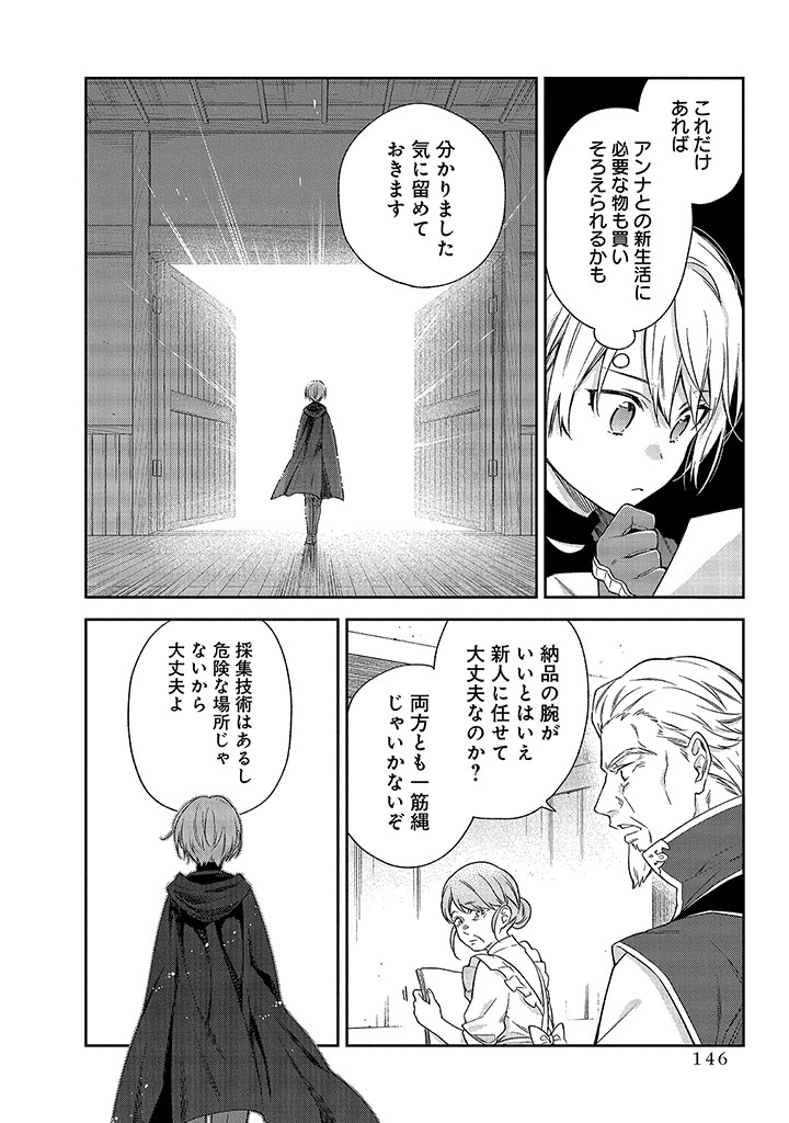 MUJIKAKU NA TENSAI SHOUJO WA KIZUKANAI Chapter 9.1 - Page 10