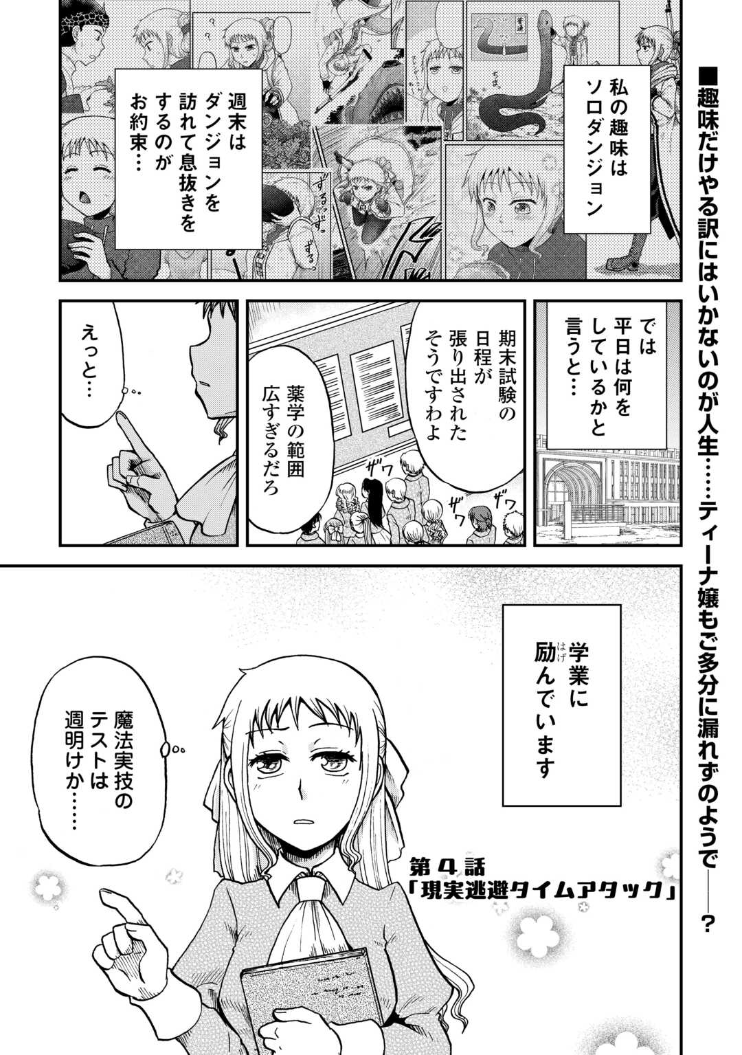 SORO DAN ~ SHUUMATSU WA SHUMI WO MANKITSU SASETE ITADAKIMASU ~ Chapter 4 page 1 - nihonkuni.com