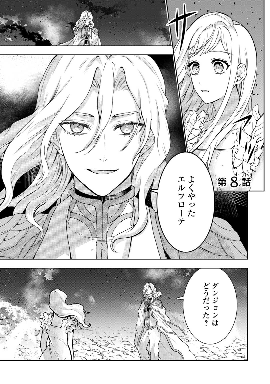 MAKI MODORI KOUSHAKU REIJOU DESU GA MAOU CHEAT DE SAIKYOU YUUSHA NI NARIMASHITA!? Chapter 8 page 1 - nihonkuni.com