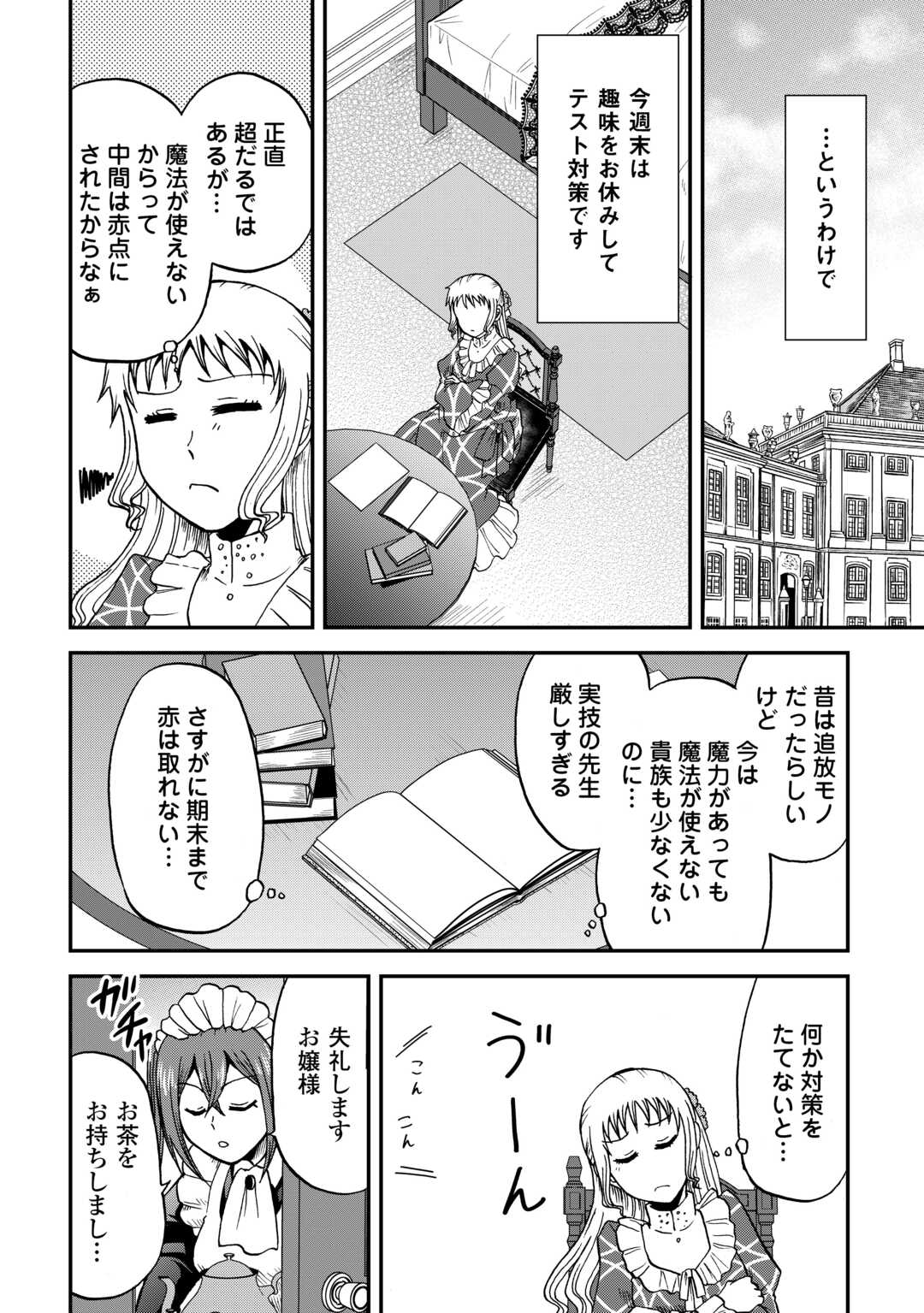 SORO DAN ~ SHUUMATSU WA SHUMI WO MANKITSU SASETE ITADAKIMASU ~ Chapter 4 page 2 - nihonkuni.com