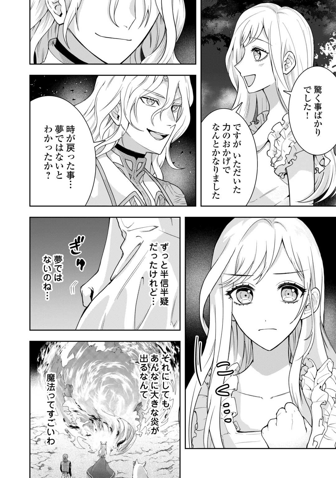 MAKI MODORI KOUSHAKU REIJOU DESU GA MAOU CHEAT DE SAIKYOU YUUSHA NI NARIMASHITA!? Chapter 8 page 2 - nihonkuni.com