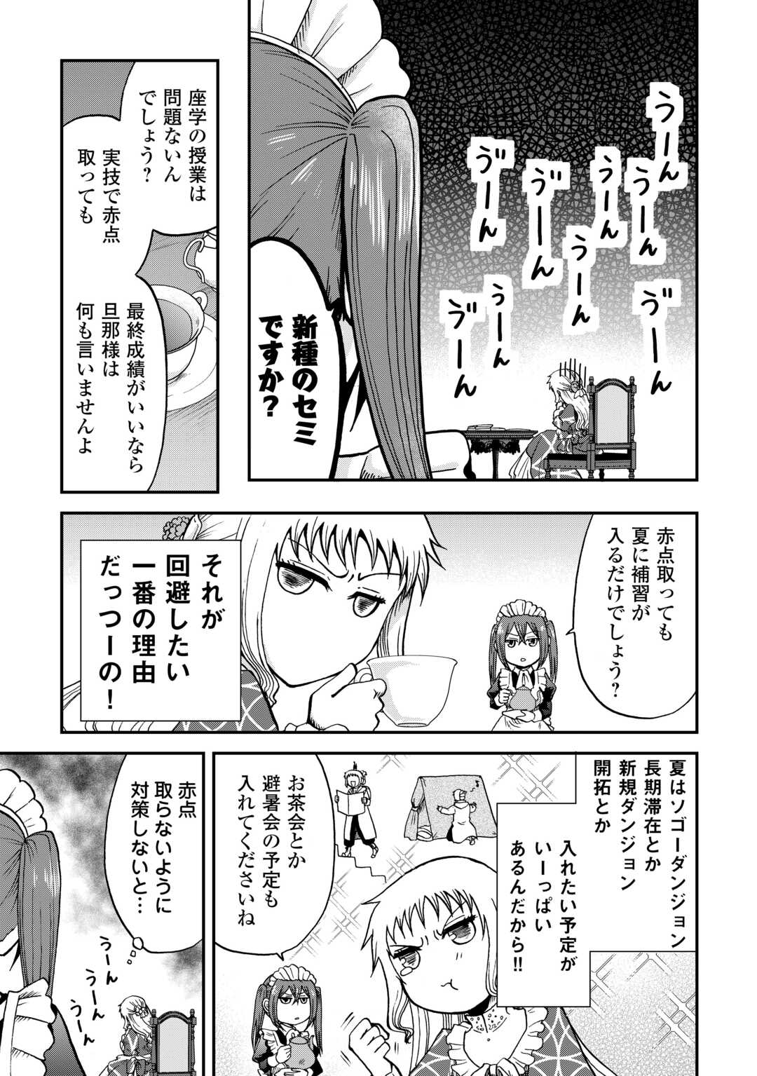 SORO DAN ~ SHUUMATSU WA SHUMI WO MANKITSU SASETE ITADAKIMASU ~ Chapter 4 page 3 - nihonkuni.com