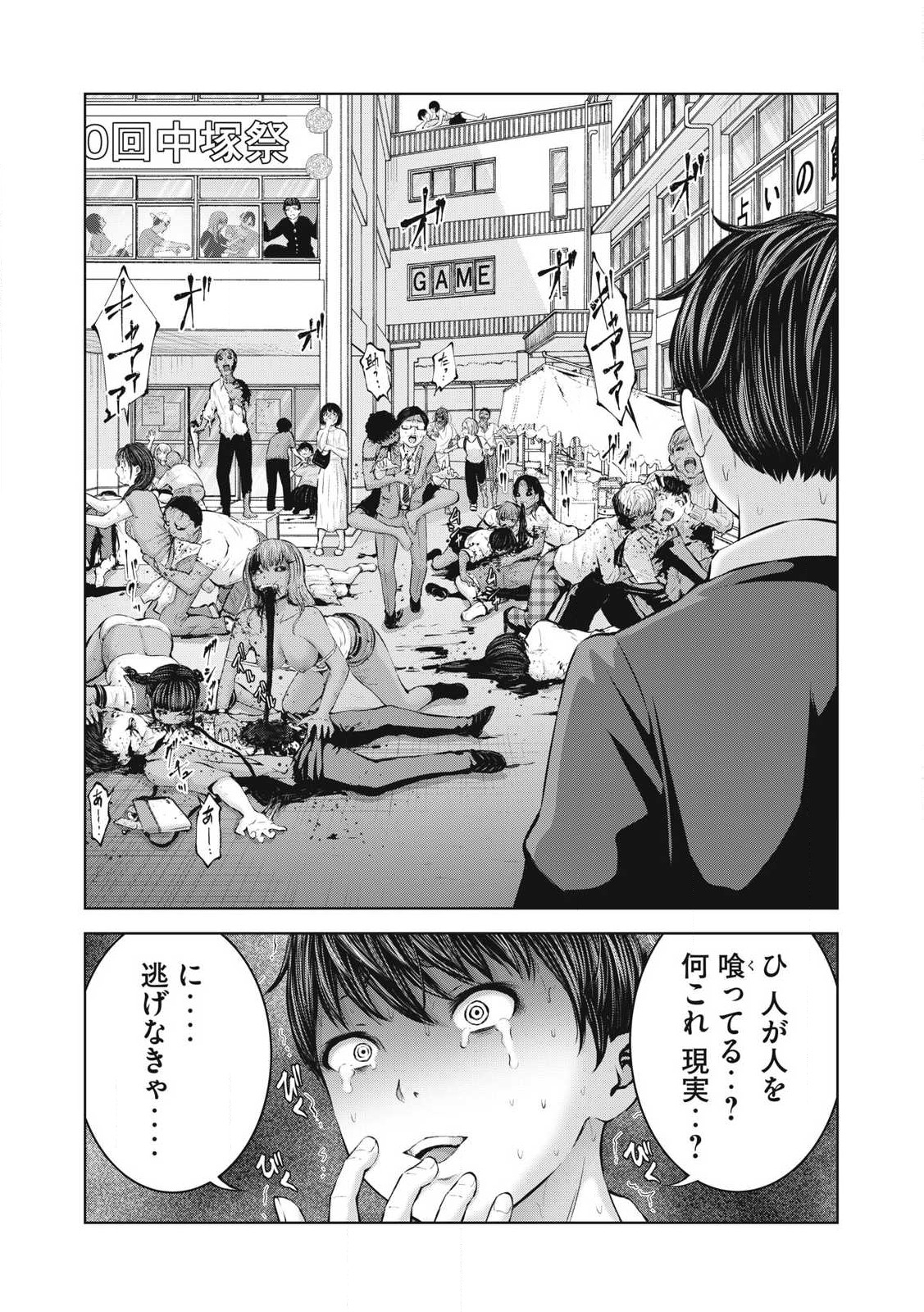 ZONBI SEKAI DE HĀREMU O TSUKURŌ! Chapter 1.2 page 3 - nihonkuni.com