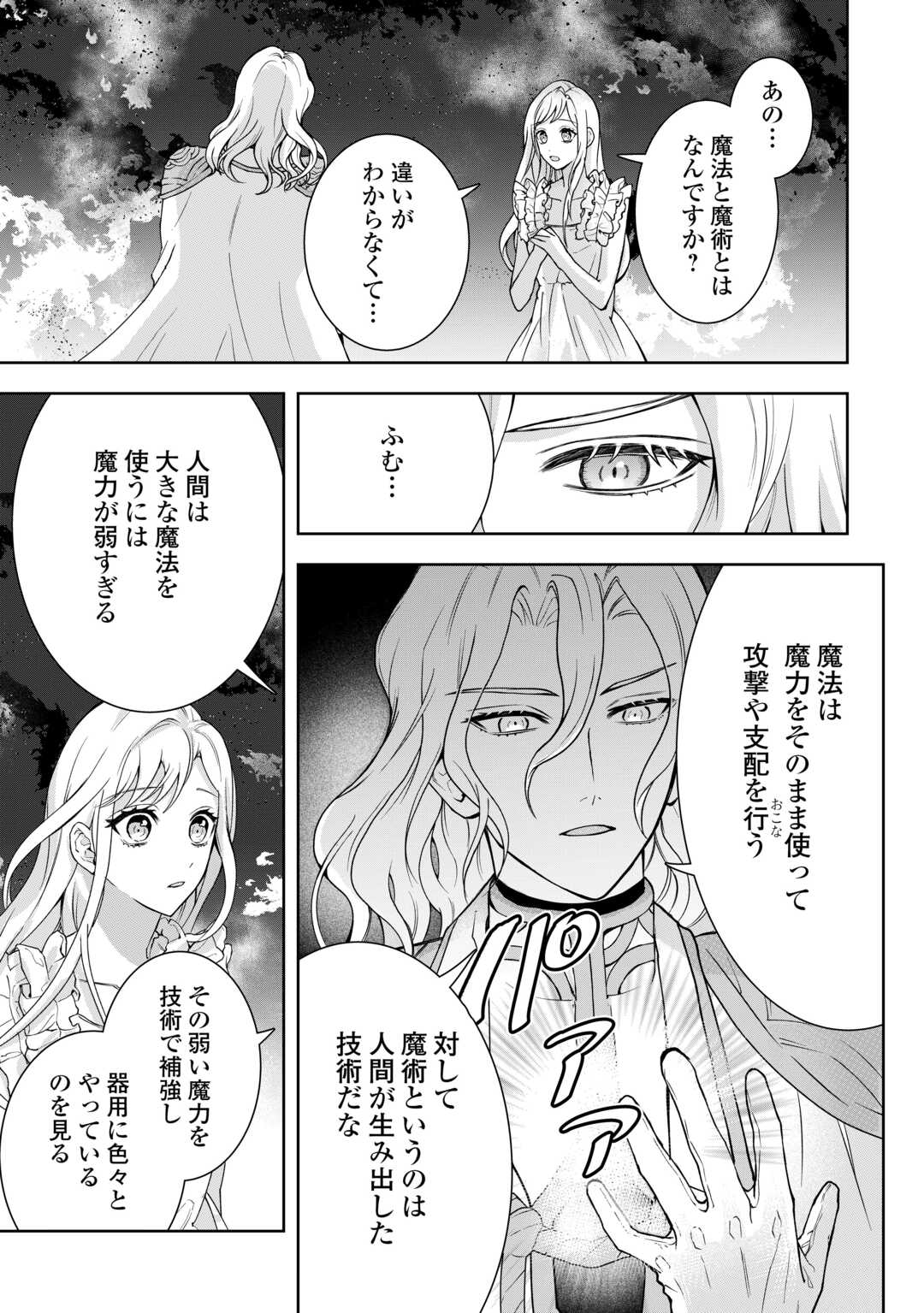 MAKI MODORI KOUSHAKU REIJOU DESU GA MAOU CHEAT DE SAIKYOU YUUSHA NI NARIMASHITA!? Chapter 8 page 3 - nihonkuni.com