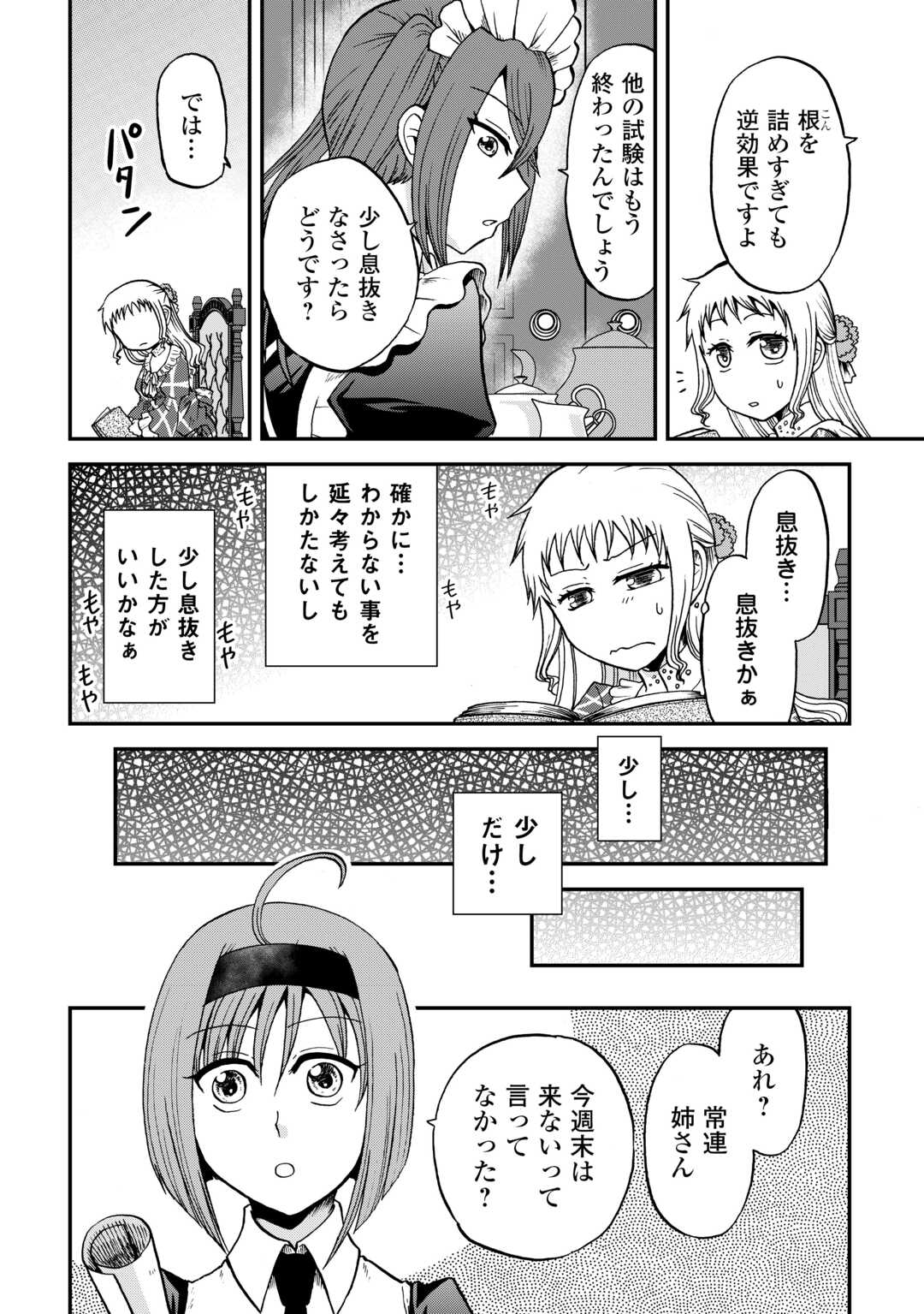 SORO DAN ~ SHUUMATSU WA SHUMI WO MANKITSU SASETE ITADAKIMASU ~ Chapter 4 page 4 - nihonkuni.com