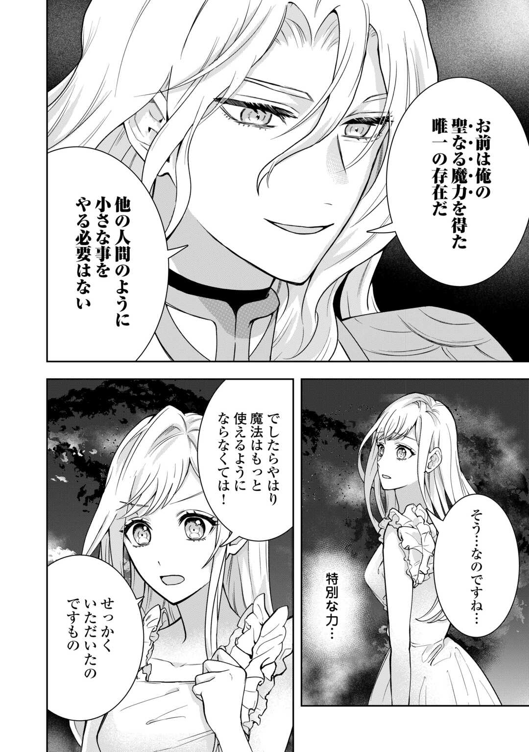 MAKI MODORI KOUSHAKU REIJOU DESU GA MAOU CHEAT DE SAIKYOU YUUSHA NI NARIMASHITA!? Chapter 8 page 4 - nihonkuni.com