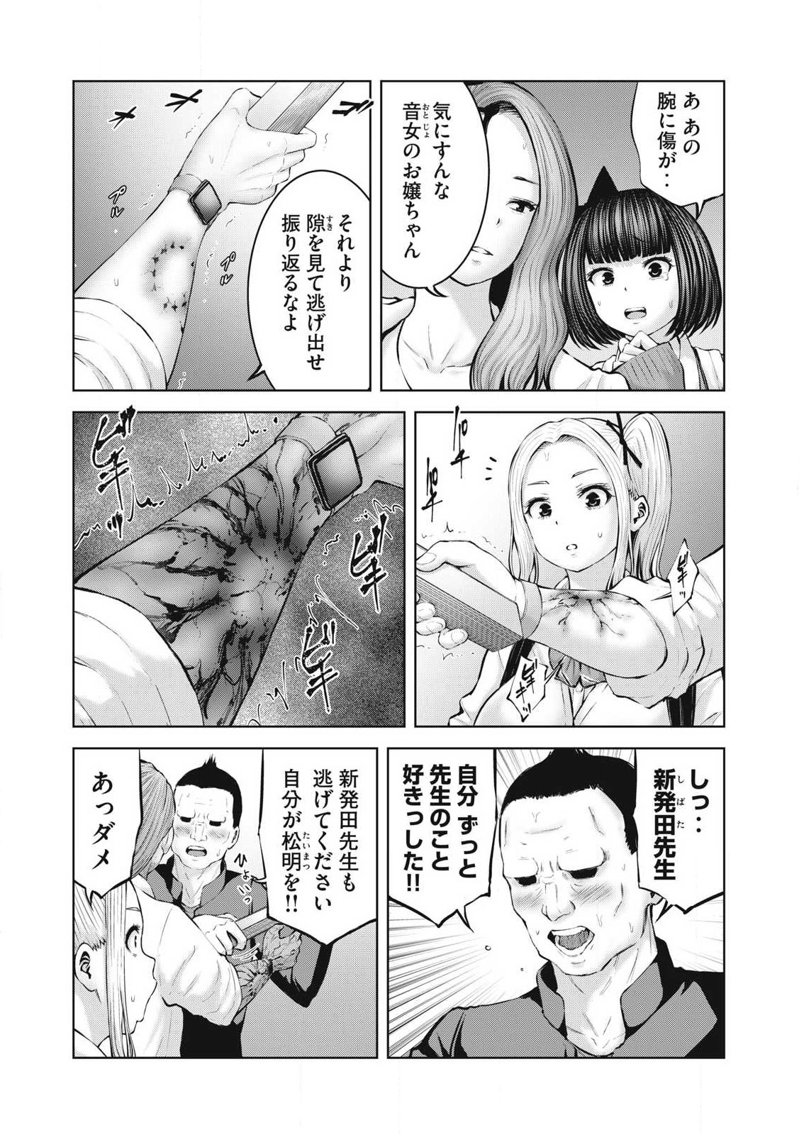 ZONBI SEKAI DE HĀREMU O TSUKURŌ! Chapter 1.2 page 5 - nihonkuni.com
