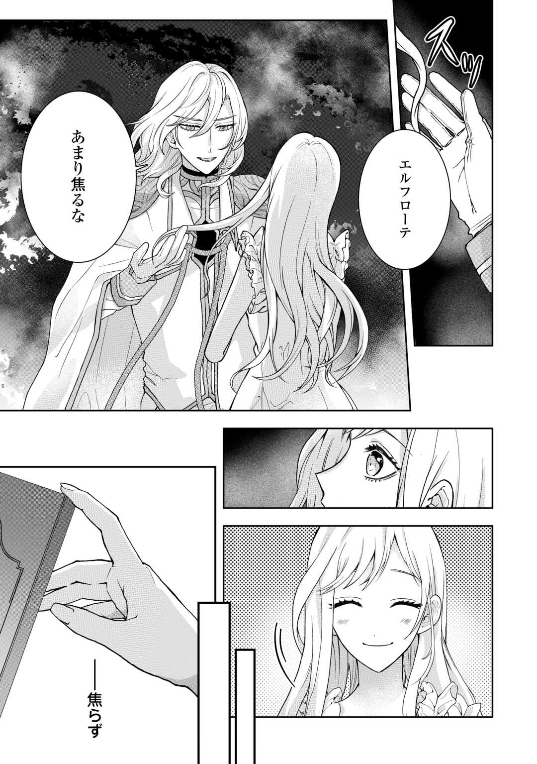 MAKI MODORI KOUSHAKU REIJOU DESU GA MAOU CHEAT DE SAIKYOU YUUSHA NI NARIMASHITA!? Chapter 8 page 5 - nihonkuni.com