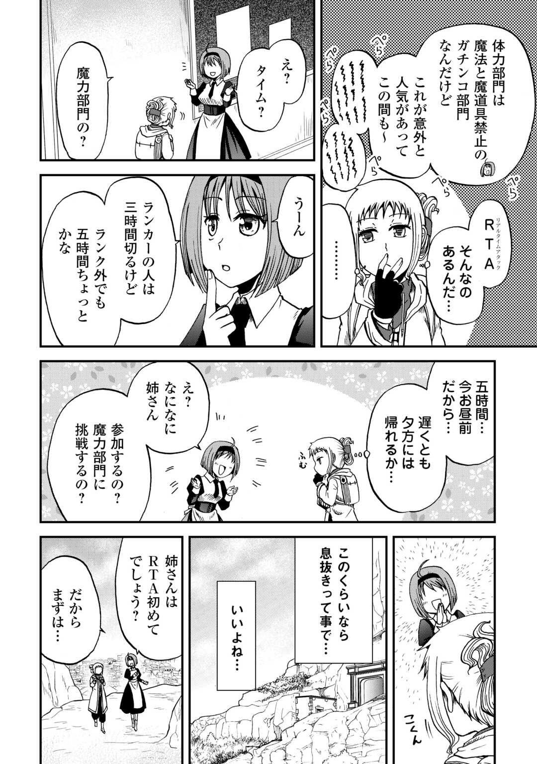 SORO DAN ~ SHUUMATSU WA SHUMI WO MANKITSU SASETE ITADAKIMASU ~ Chapter 4 page 6 - nihonkuni.com