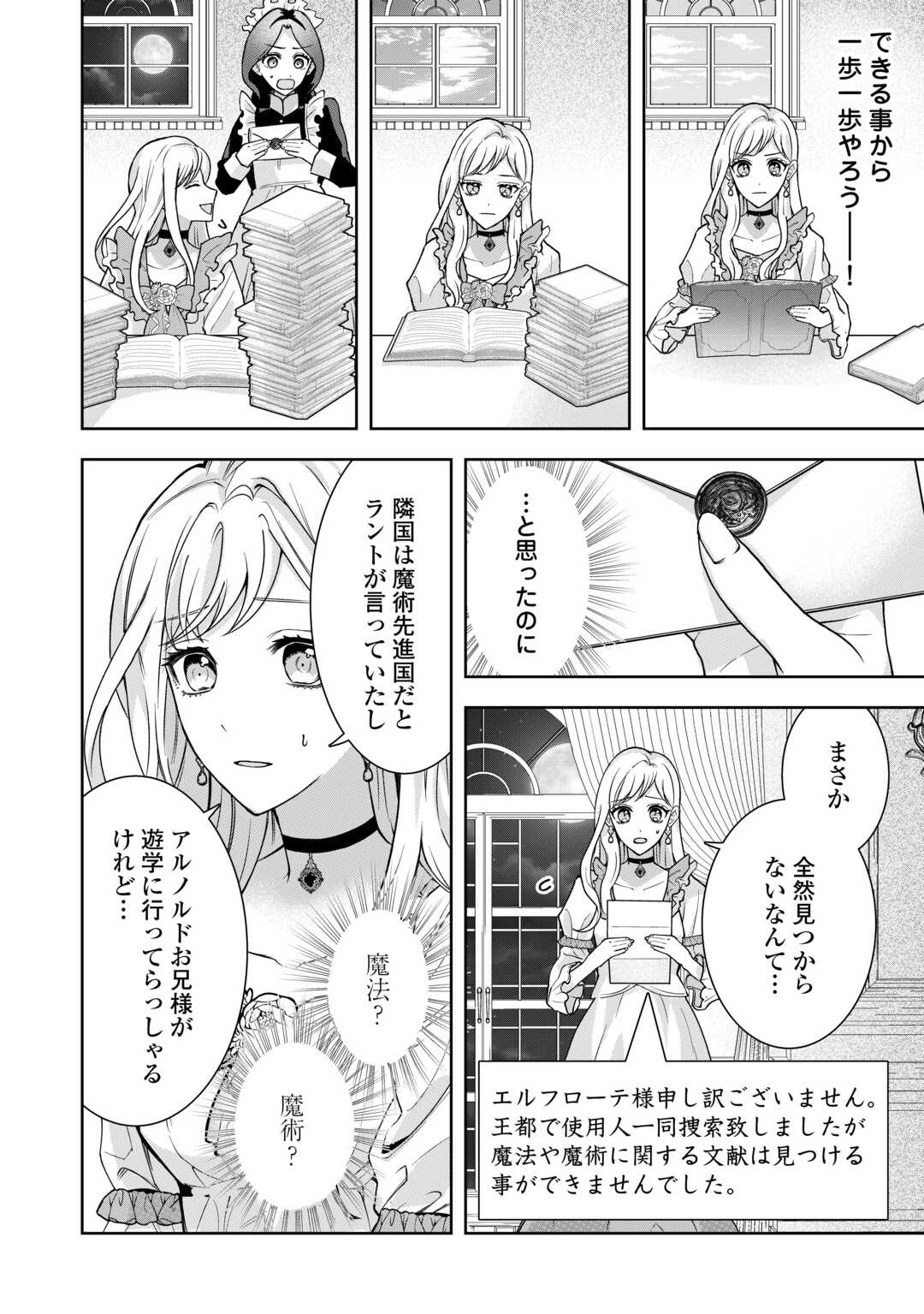 MAKI MODORI KOUSHAKU REIJOU DESU GA MAOU CHEAT DE SAIKYOU YUUSHA NI NARIMASHITA!? Chapter 8 page 6 - nihonkuni.com