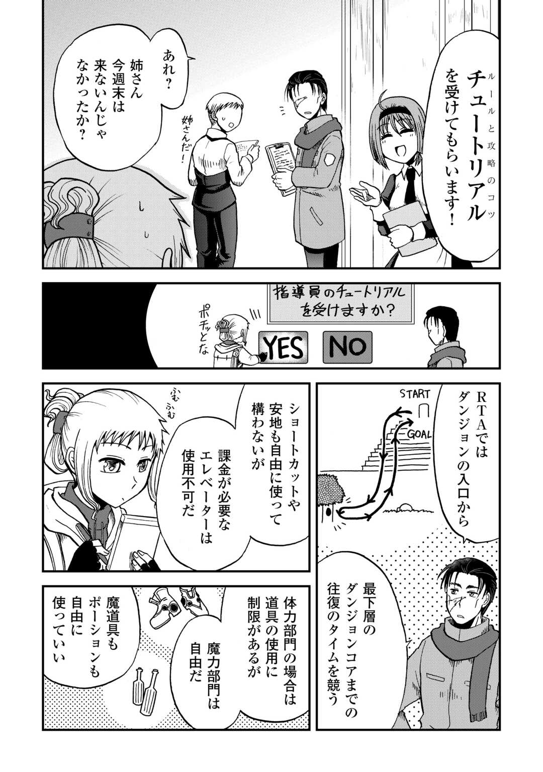 SORO DAN ~ SHUUMATSU WA SHUMI WO MANKITSU SASETE ITADAKIMASU ~ Chapter 4 page 7 - nihonkuni.com