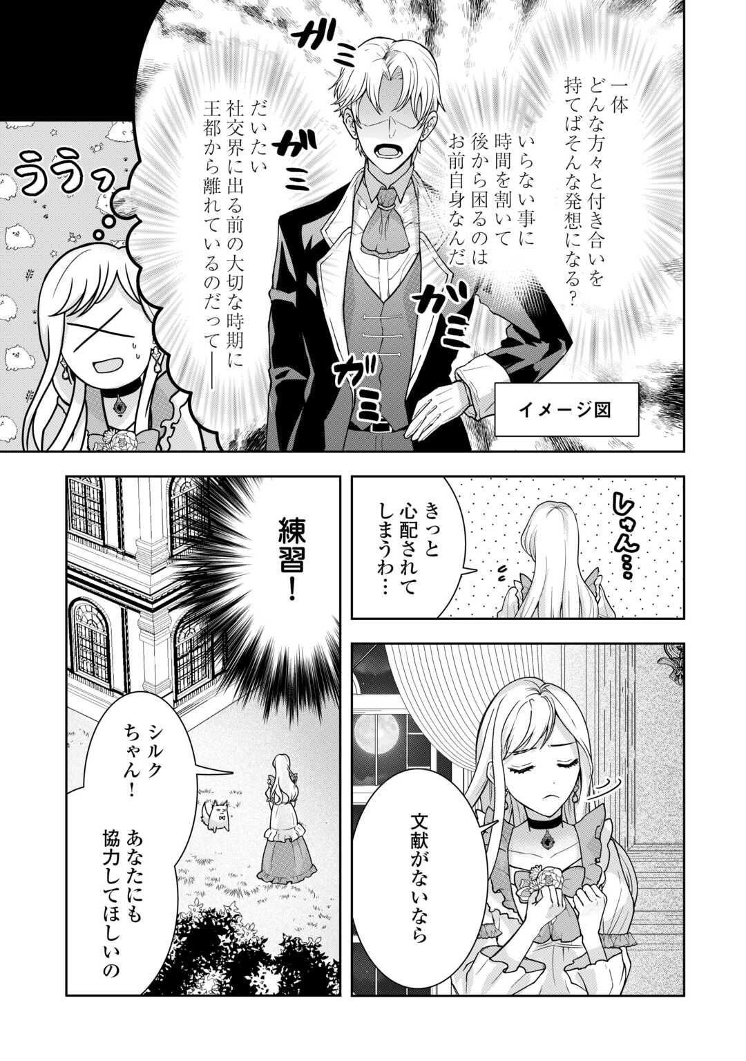 MAKI MODORI KOUSHAKU REIJOU DESU GA MAOU CHEAT DE SAIKYOU YUUSHA NI NARIMASHITA!? Chapter 8 page 7 - nihonkuni.com