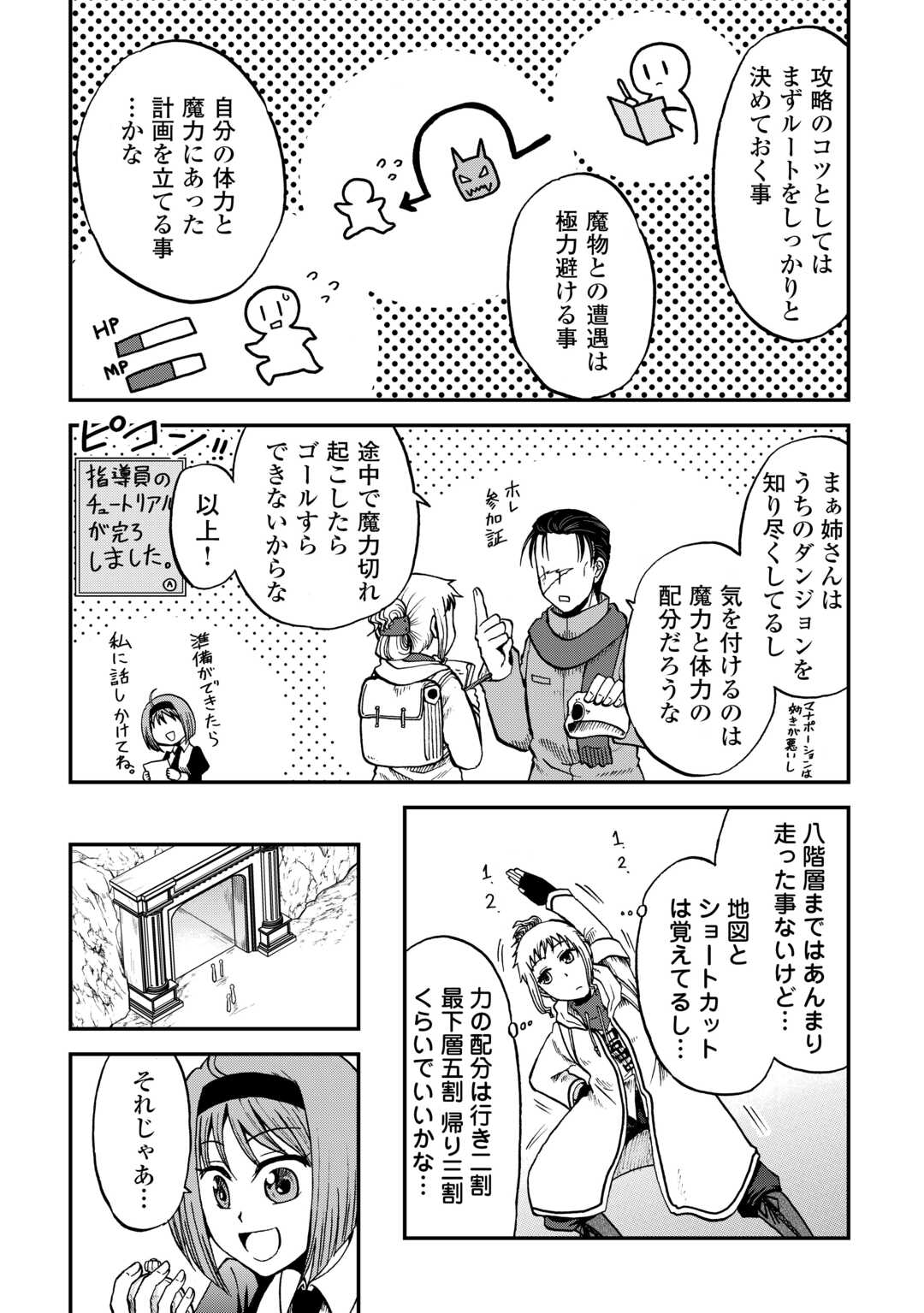 SORO DAN ~ SHUUMATSU WA SHUMI WO MANKITSU SASETE ITADAKIMASU ~ Chapter 4 page 8 - nihonkuni.com