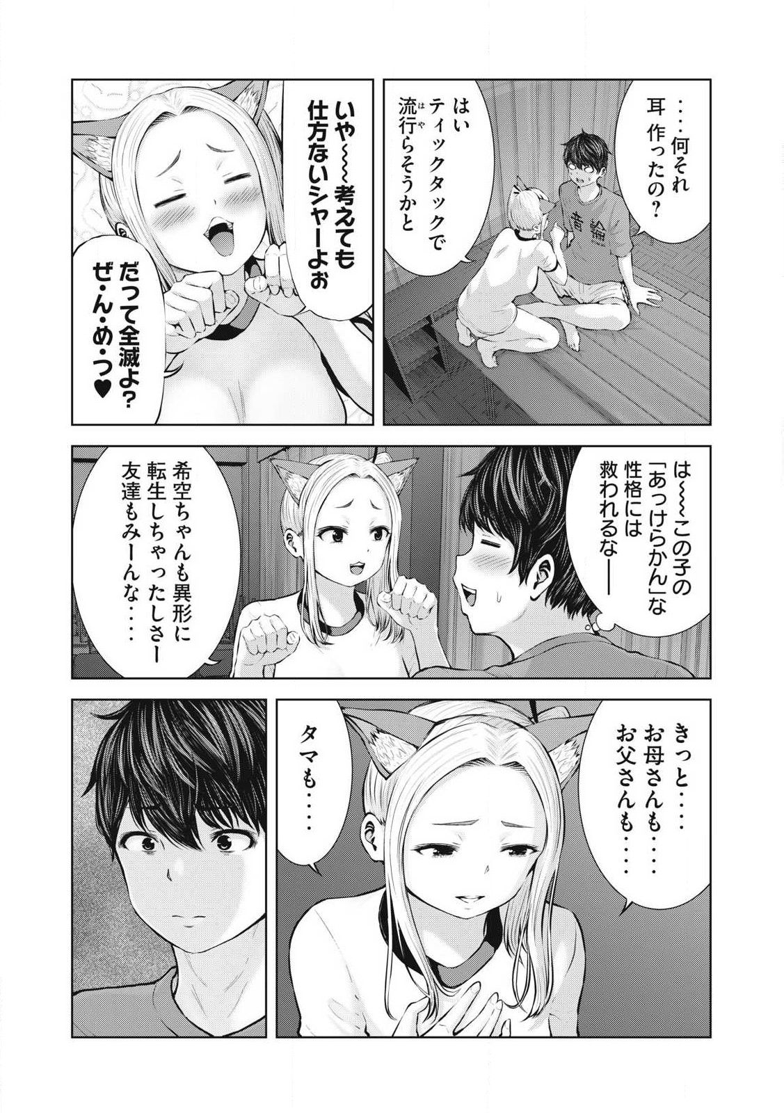 ZONBI SEKAI DE HĀREMU O TSUKURŌ! Chapter 1.1 page 8 - nihonkuni.com