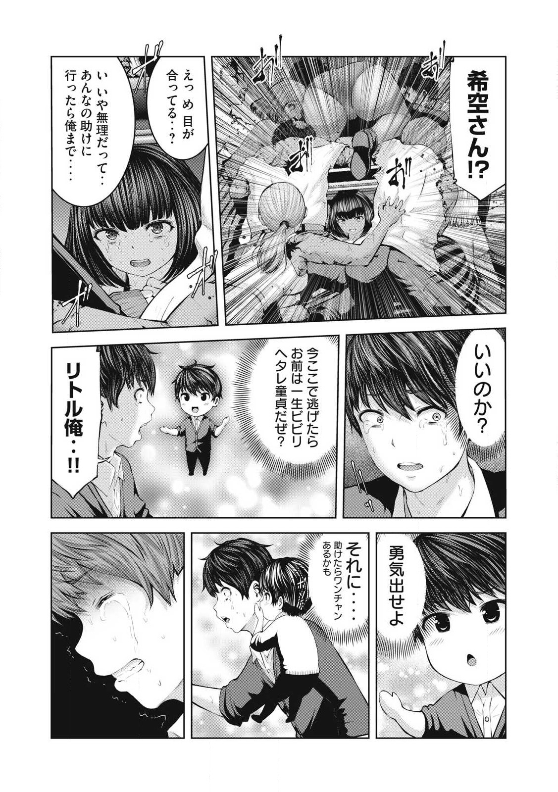 ZONBI SEKAI DE HĀREMU O TSUKURŌ! Chapter 1.2 page 8 - nihonkuni.com