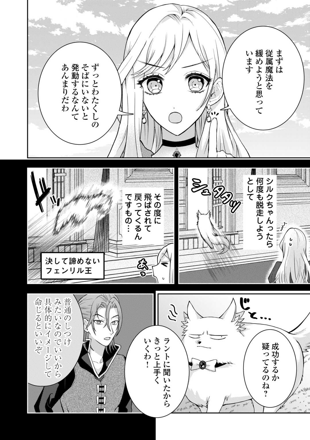 MAKI MODORI KOUSHAKU REIJOU DESU GA MAOU CHEAT DE SAIKYOU YUUSHA NI NARIMASHITA!? Chapter 8 page 8 - nihonkuni.com