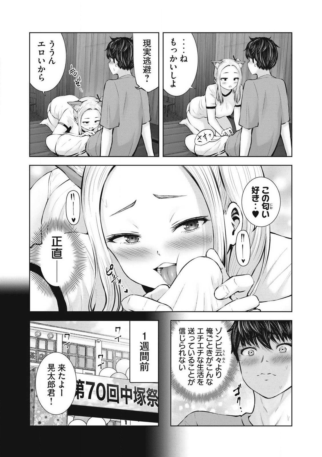 ZONBI SEKAI DE HĀREMU O TSUKURŌ! Chapter 1.1 page 9 - nihonkuni.com