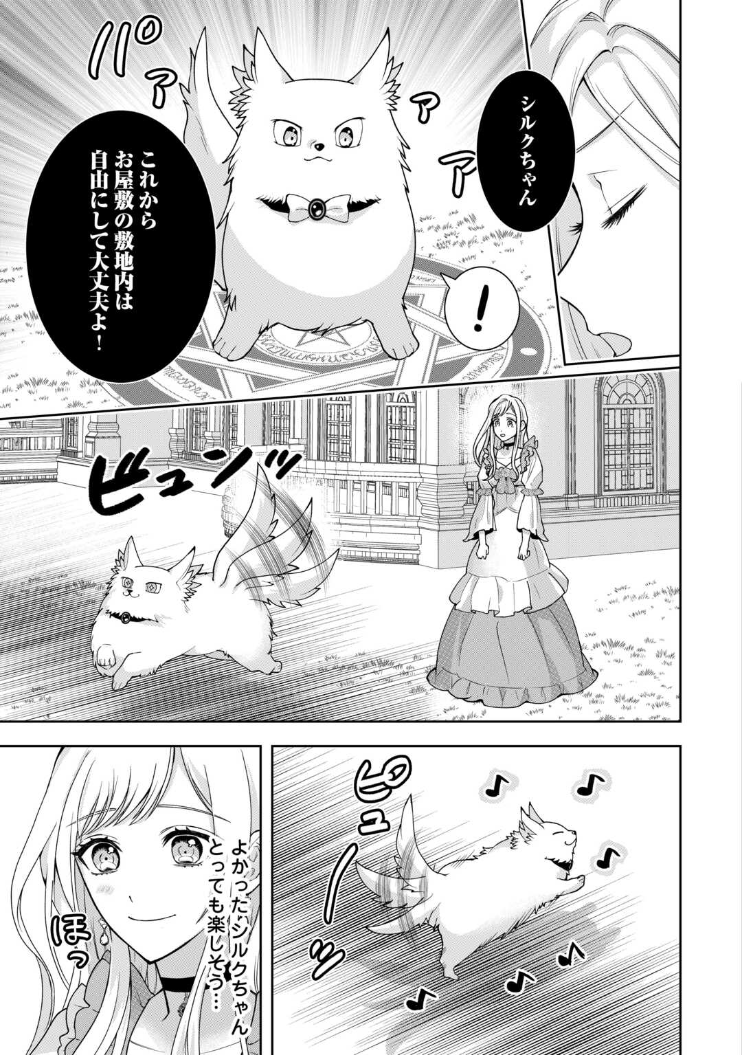 MAKI MODORI KOUSHAKU REIJOU DESU GA MAOU CHEAT DE SAIKYOU YUUSHA NI NARIMASHITA!? Chapter 8 page 9 - nihonkuni.com