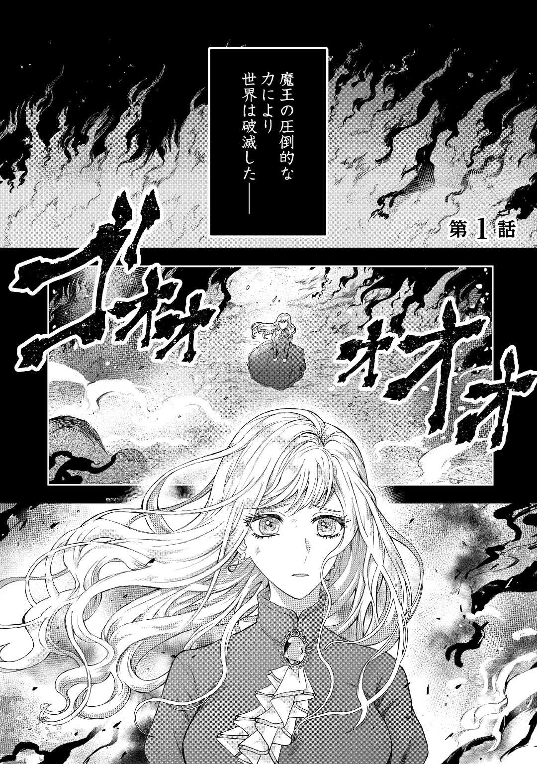 MAKI MODORI KOUSHAKU REIJOU DESU GA MAOU CHEAT DE SAIKYOU YUUSHA NI NARIMASHITA!? Chapter 1 page 1 - nihonkuni.com