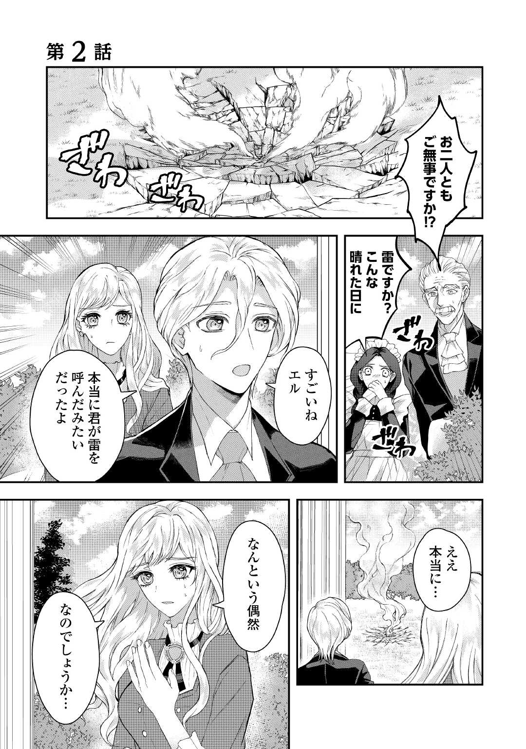 MAKI MODORI KOUSHAKU REIJOU DESU GA MAOU CHEAT DE SAIKYOU YUUSHA NI NARIMASHITA!? Chapter 2 page 1 - nihonkuni.com