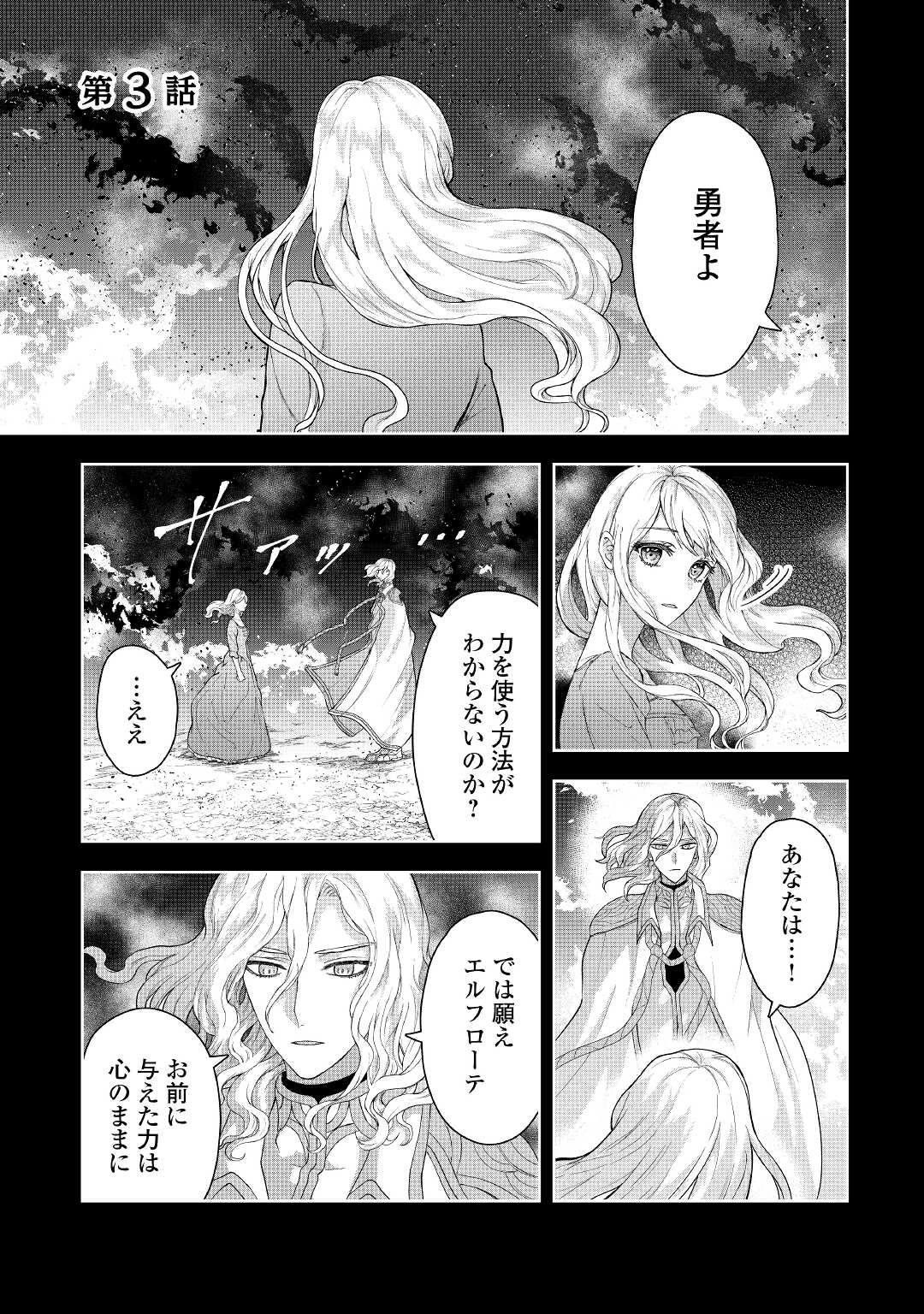 MAKI MODORI KOUSHAKU REIJOU DESU GA MAOU CHEAT DE SAIKYOU YUUSHA NI NARIMASHITA!? Chapter 3 page 1 - nihonkuni.com