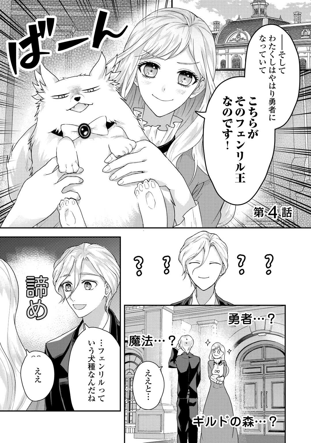 MAKI MODORI KOUSHAKU REIJOU DESU GA MAOU CHEAT DE SAIKYOU YUUSHA NI NARIMASHITA!? Chapter 4 page 1 - nihonkuni.com