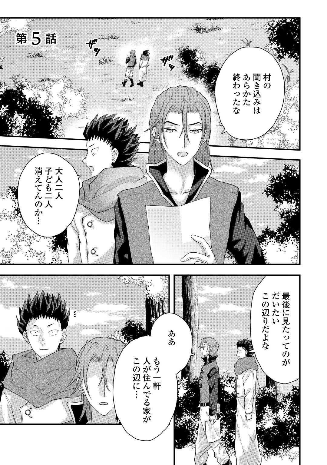 MAKI MODORI KOUSHAKU REIJOU DESU GA MAOU CHEAT DE SAIKYOU YUUSHA NI NARIMASHITA!? Chapter 5 page 1 - nihonkuni.com