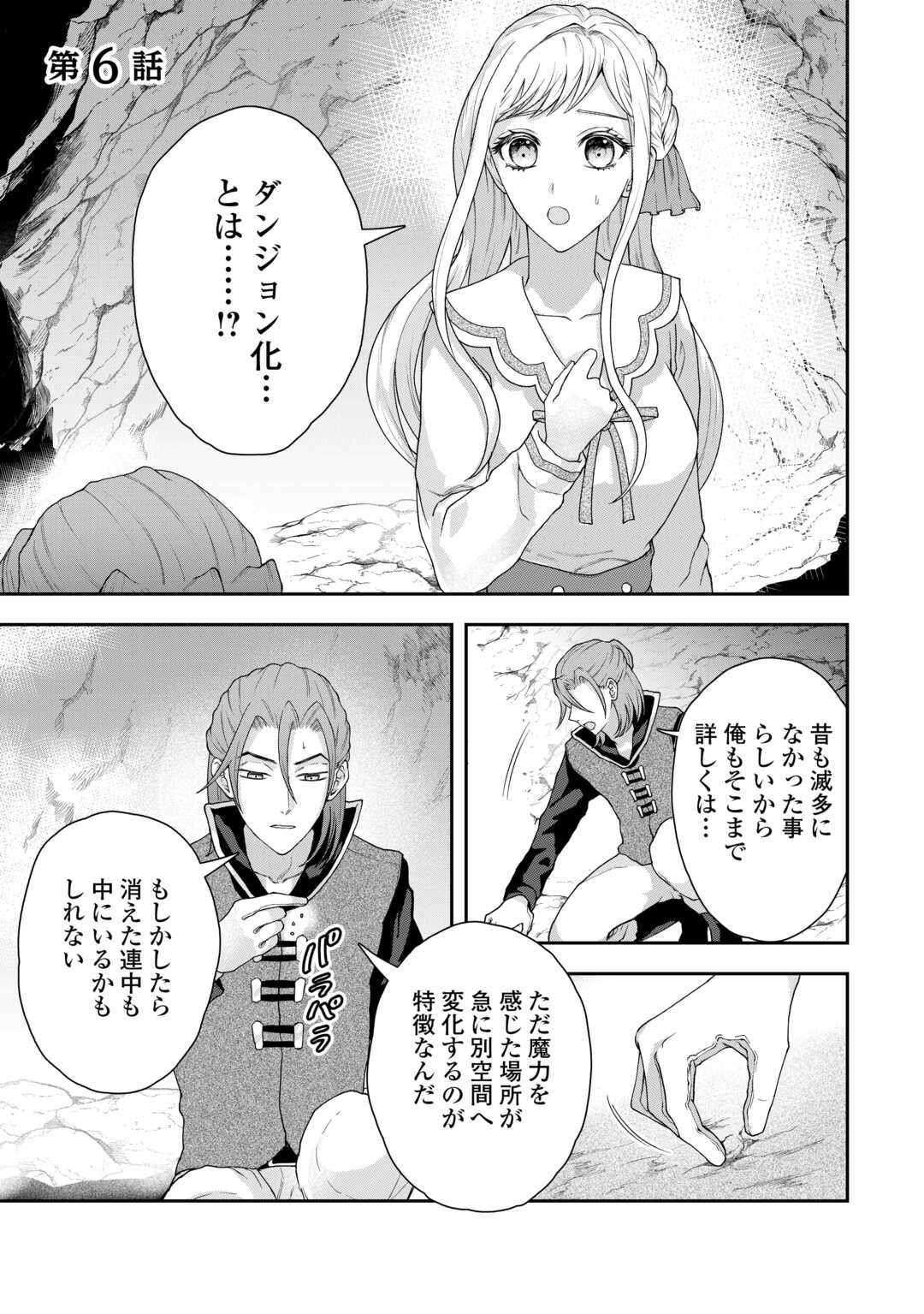 MAKI MODORI KOUSHAKU REIJOU DESU GA MAOU CHEAT DE SAIKYOU YUUSHA NI NARIMASHITA!? Chapter 6 page 1 - nihonkuni.com