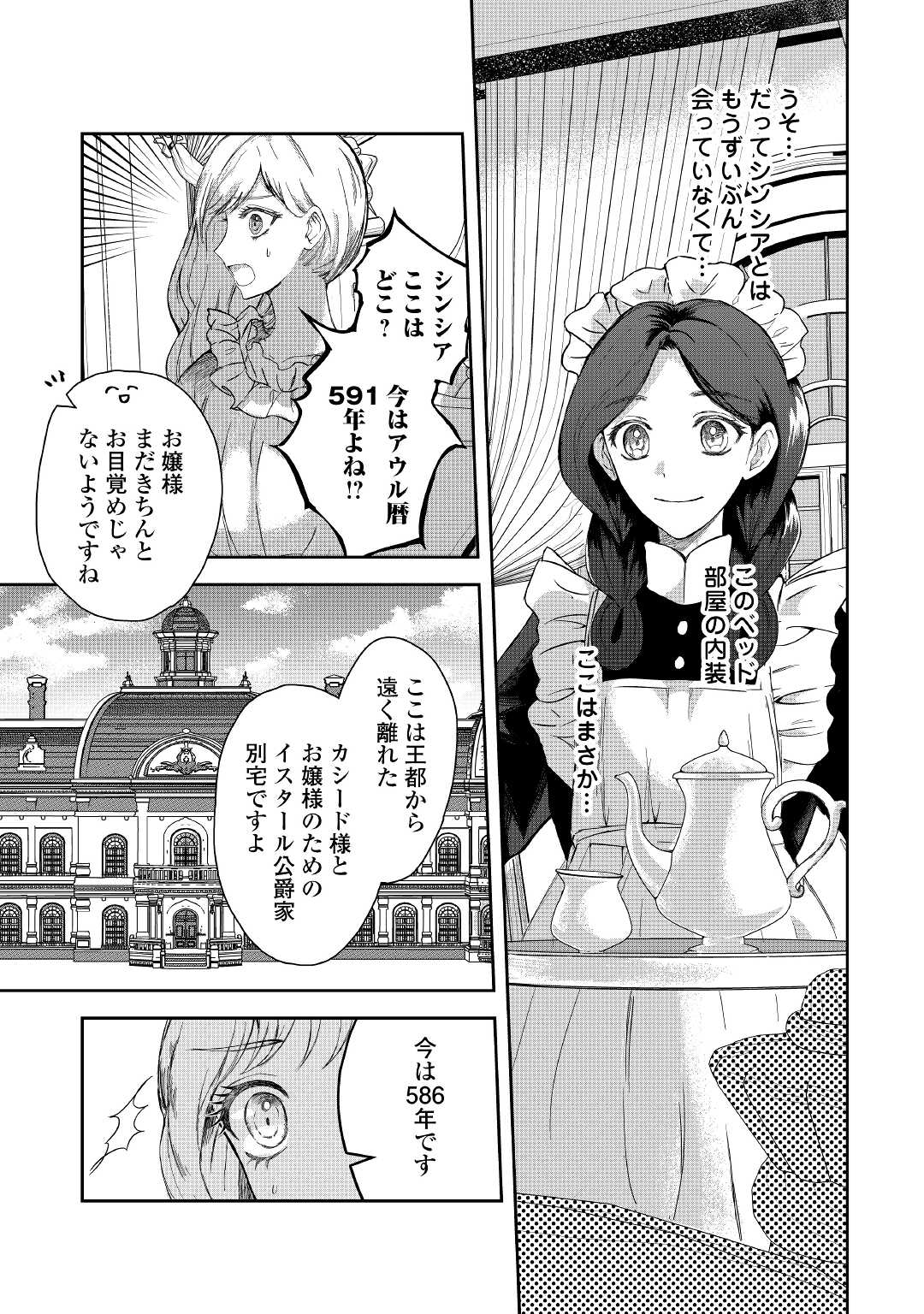 MAKI MODORI KOUSHAKU REIJOU DESU GA MAOU CHEAT DE SAIKYOU YUUSHA NI NARIMASHITA!? Chapter 1 page 11 - nihonkuni.com