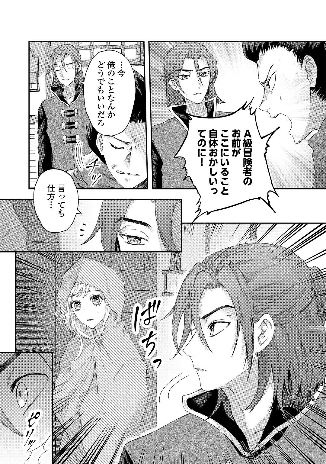 MAKI MODORI KOUSHAKU REIJOU DESU GA MAOU CHEAT DE SAIKYOU YUUSHA NI NARIMASHITA!? Chapter 2 page 11 - nihonkuni.com