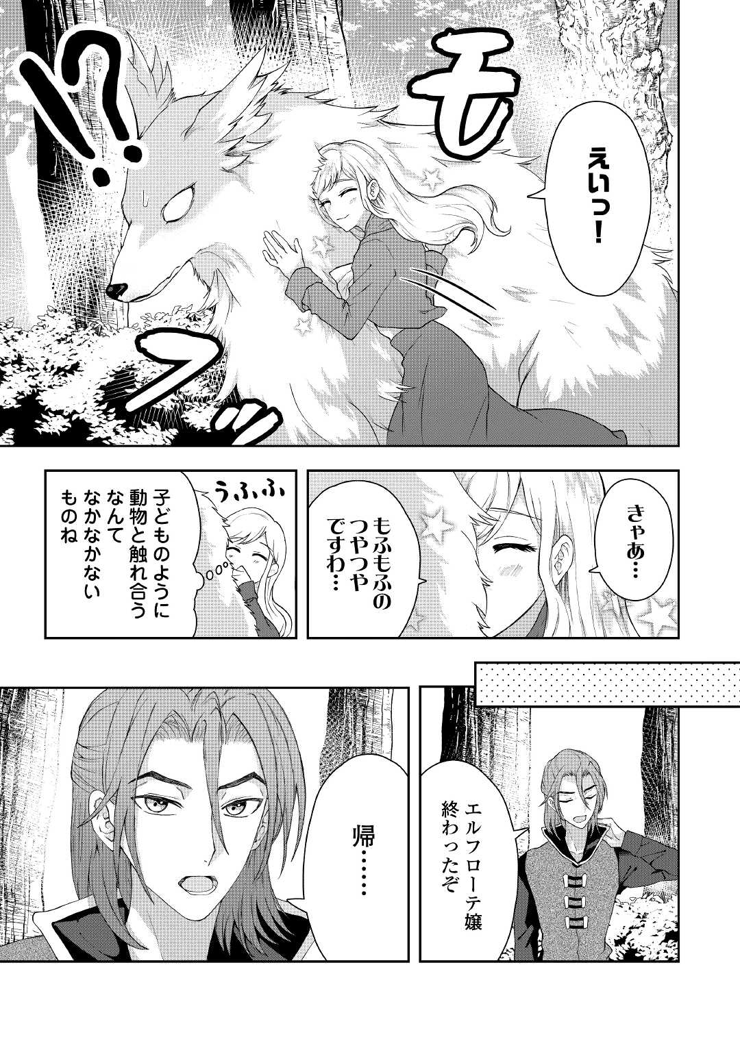 MAKI MODORI KOUSHAKU REIJOU DESU GA MAOU CHEAT DE SAIKYOU YUUSHA NI NARIMASHITA!? Chapter 3 page 11 - nihonkuni.com