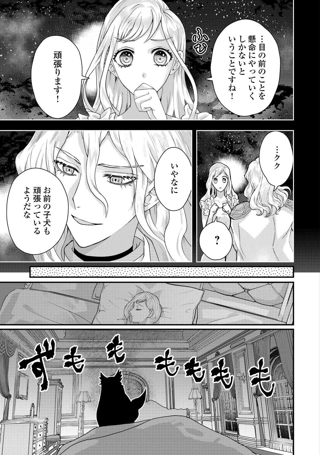 MAKI MODORI KOUSHAKU REIJOU DESU GA MAOU CHEAT DE SAIKYOU YUUSHA NI NARIMASHITA!? Chapter 4 page 11 - nihonkuni.com
