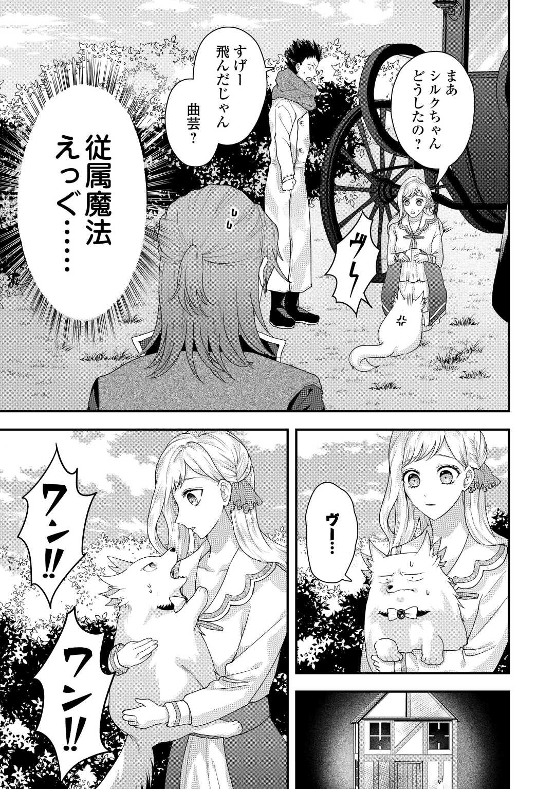 MAKI MODORI KOUSHAKU REIJOU DESU GA MAOU CHEAT DE SAIKYOU YUUSHA NI NARIMASHITA!? Chapter 5 page 11 - nihonkuni.com